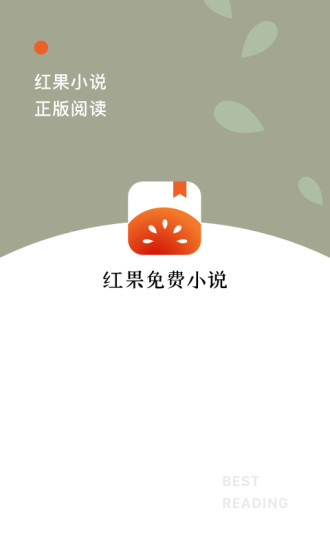 紅果免費小說 App