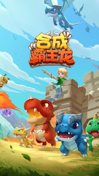 合成霸王龍