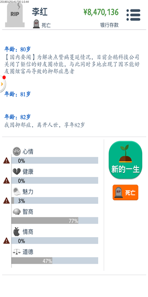 輕度人生模擬器