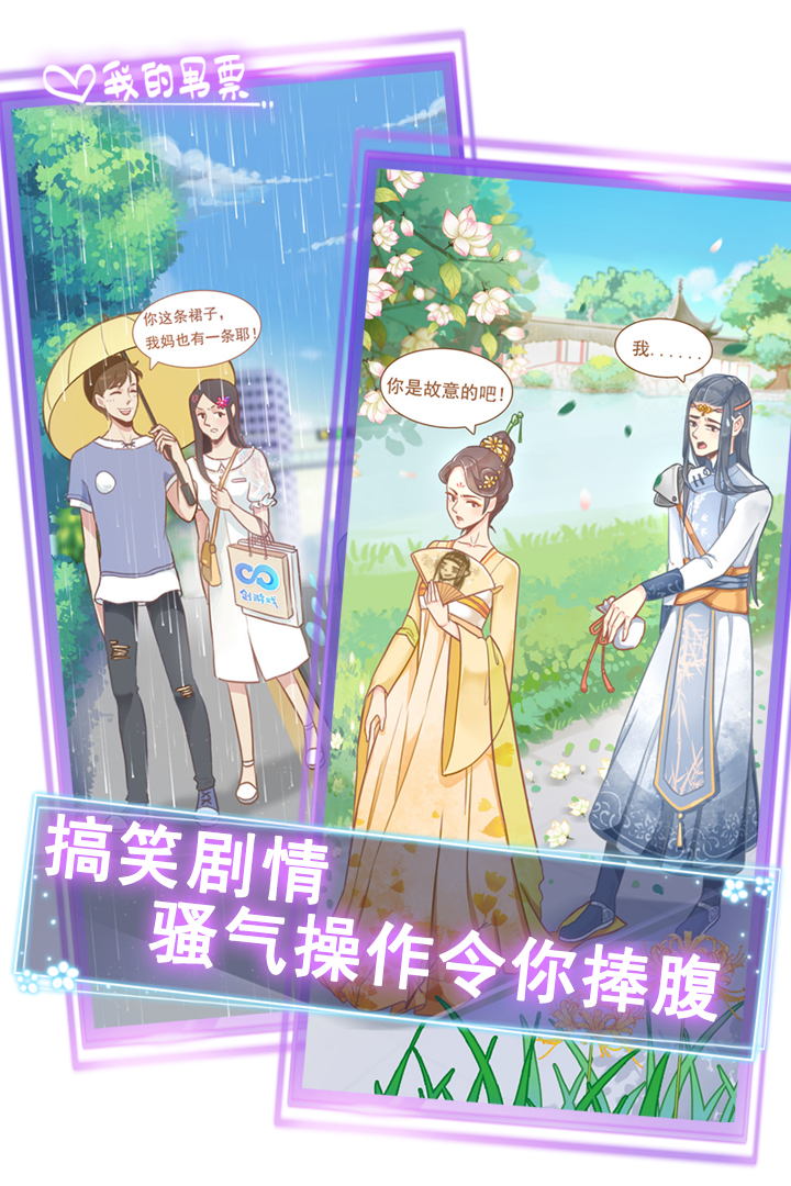 我的男票 九游版