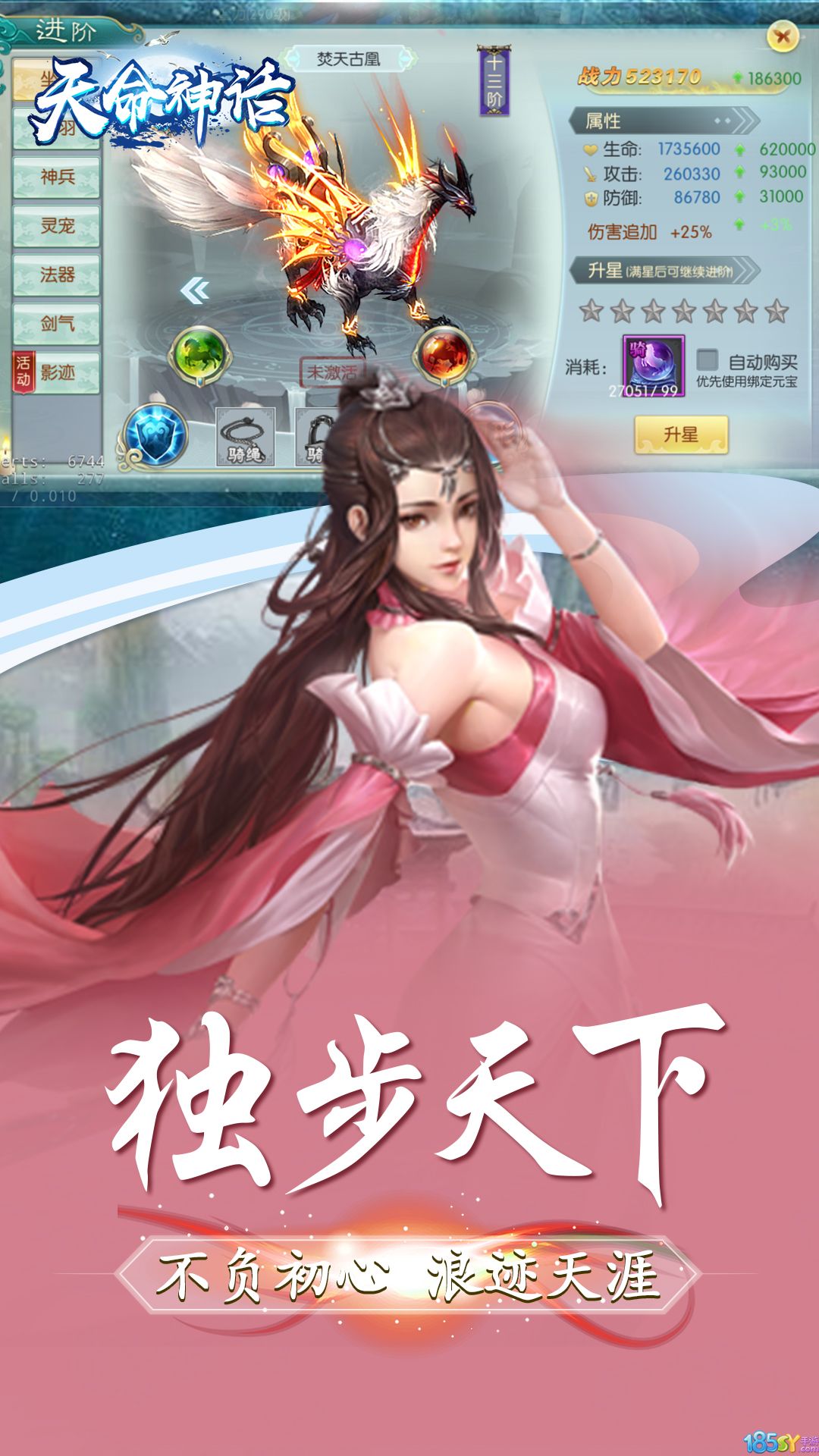 天命神话 185BT版