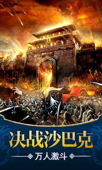 烈焰遮天 手機版