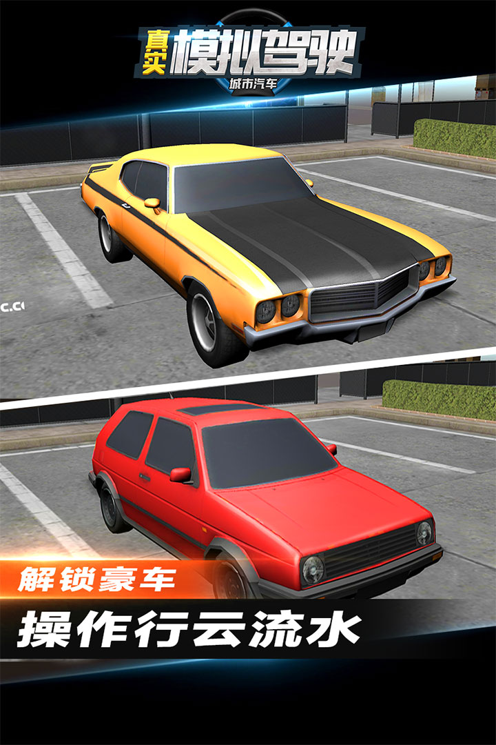 城市汽車真實(shí)模擬駕駛 九游版