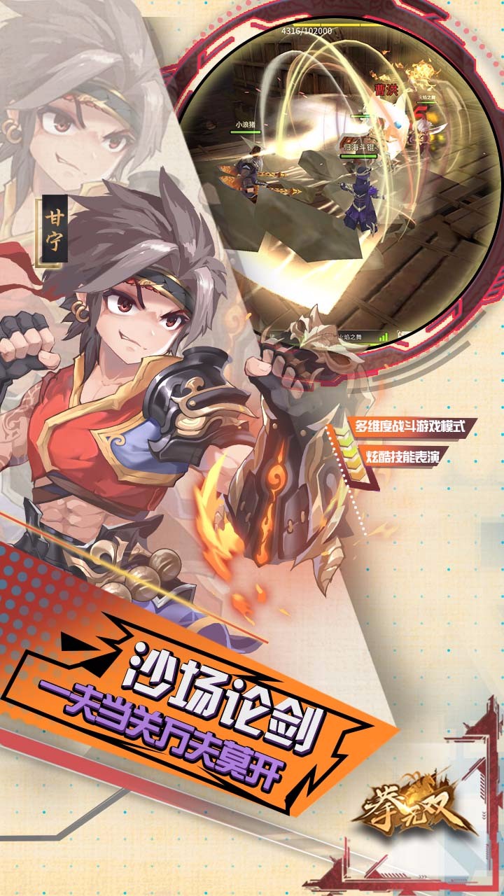 拳無(wú)雙 果盤版