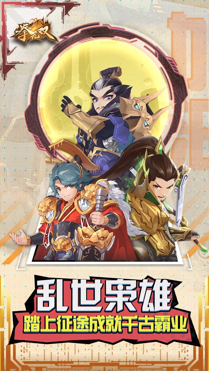 拳無(wú)雙 果盤版