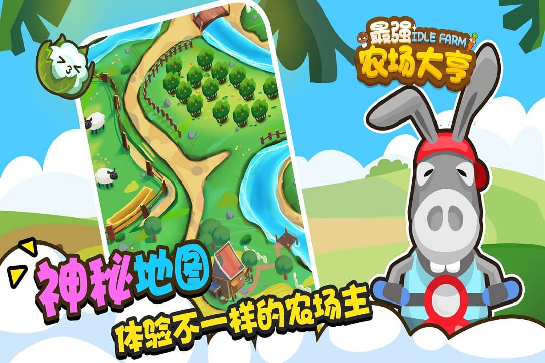 最強農(nóng)場大亨 九游版