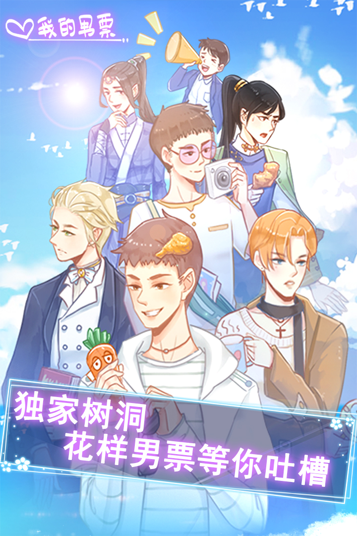 我的男票 九游版