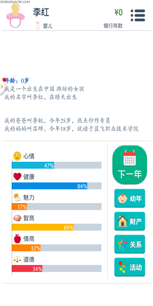 輕度人生模擬器