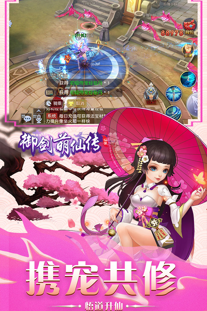 御劍萌仙傳 九游版