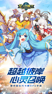 星之召喚士 小米版