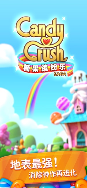 糖果繽紛樂
