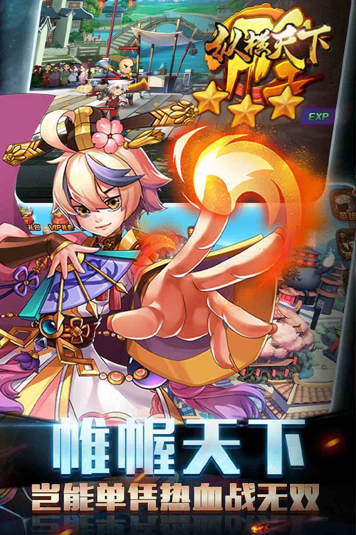 縱橫天下 九游版