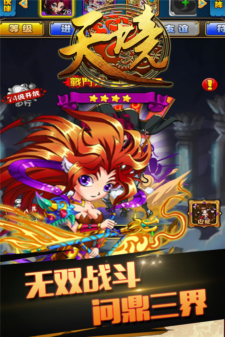 天境 九游版