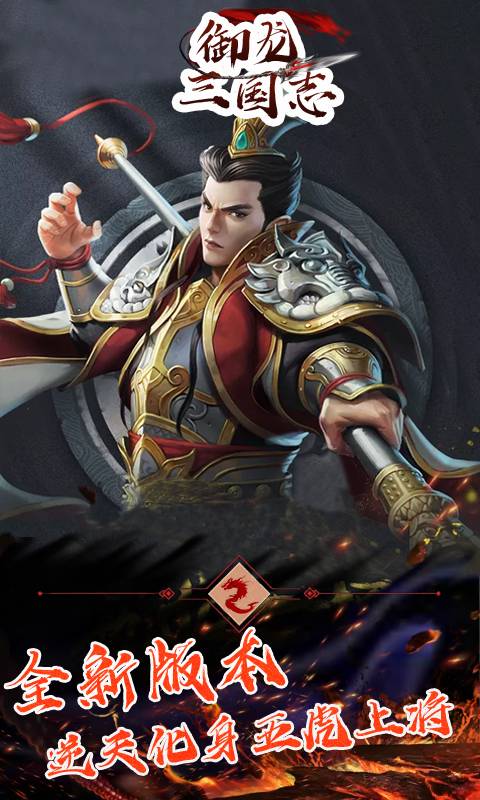 御龍三國志BT版 狂玩版