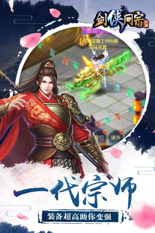 劍俠問(wèn)宗