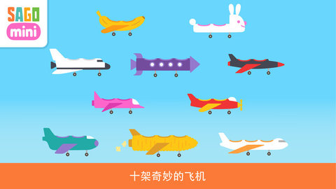 小伙伴們開飛機