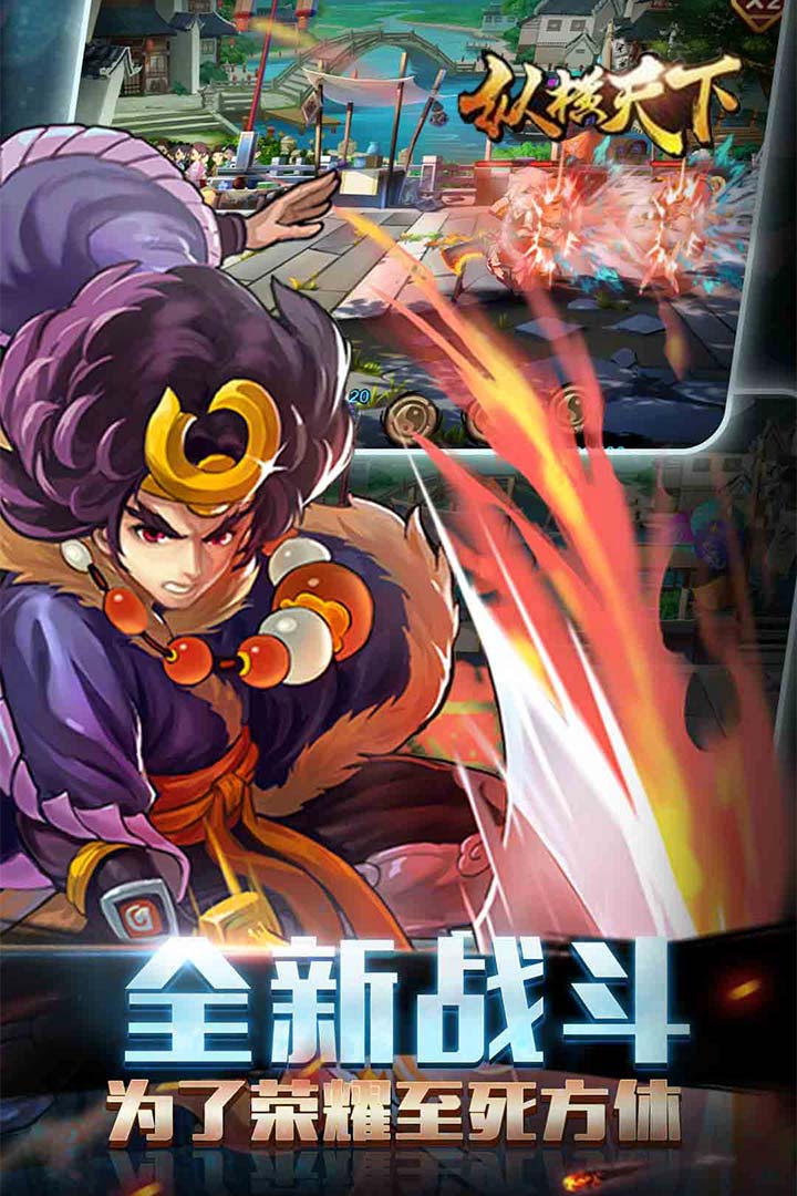 縱橫天下 九游版