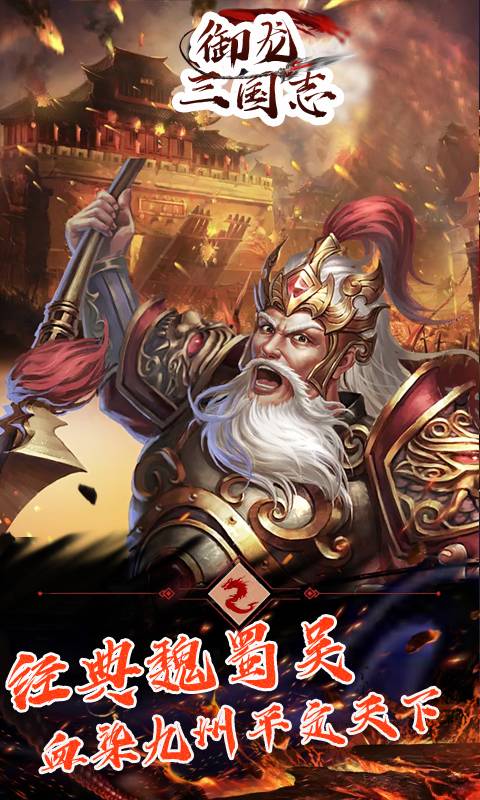 御龍三國志BT版 狂玩版