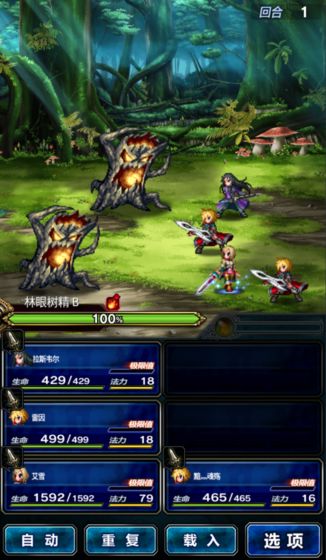 最終幻想：勇氣啟示錄 中文版