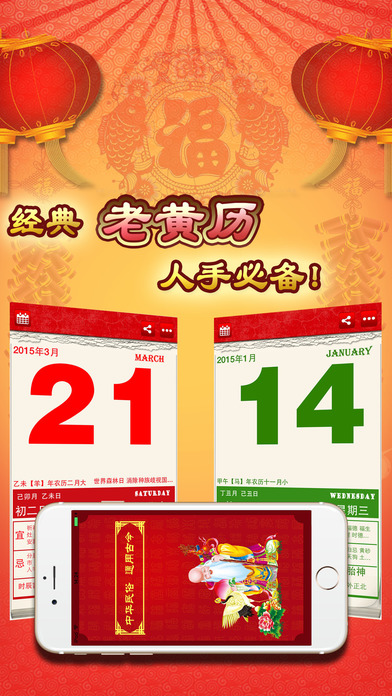 老黃歷