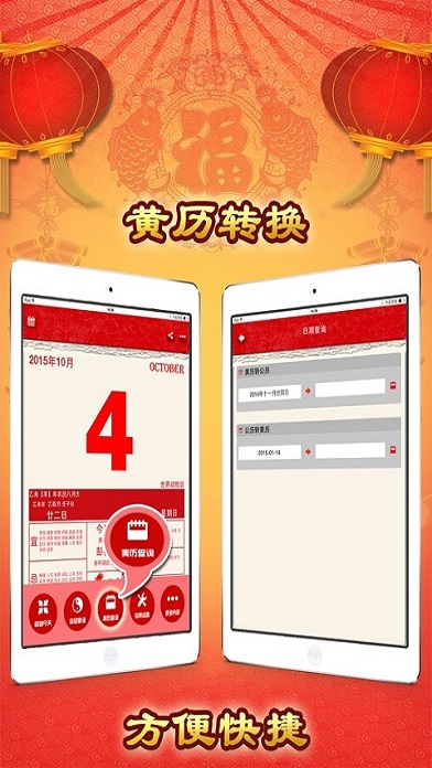 老黃歷