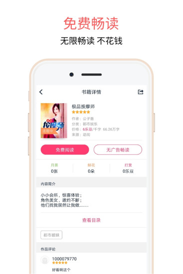 愛樂閱免費小說