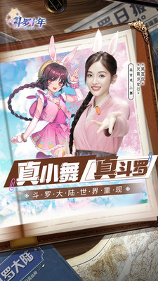 斗羅十年龍王傳說 小米版