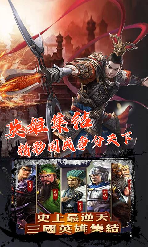 御龍三國志BT版 狂玩版