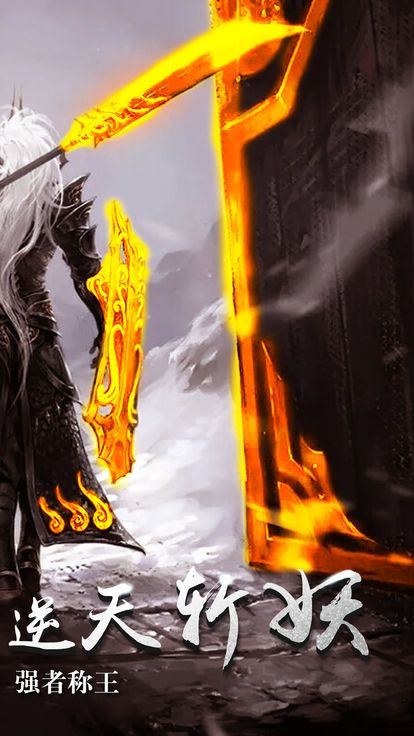 問仙奇錄:神獸