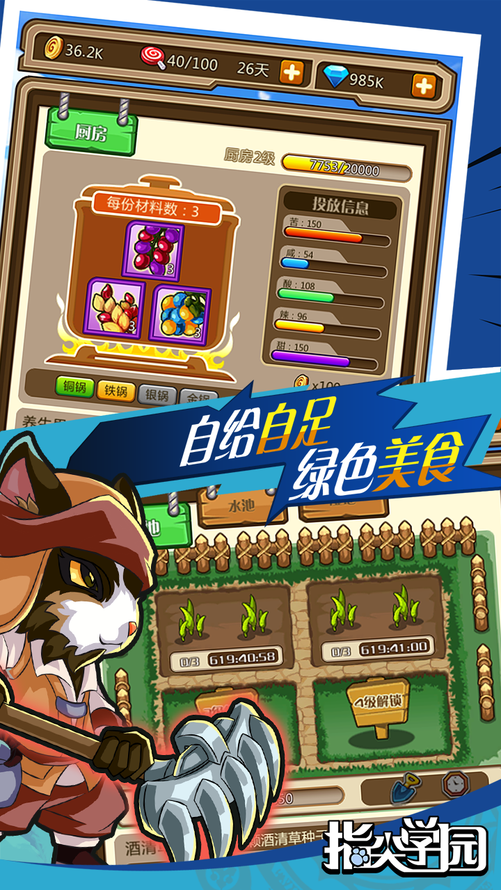 指尖学园 九游版