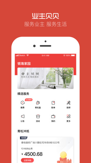 業(yè)主貝貝