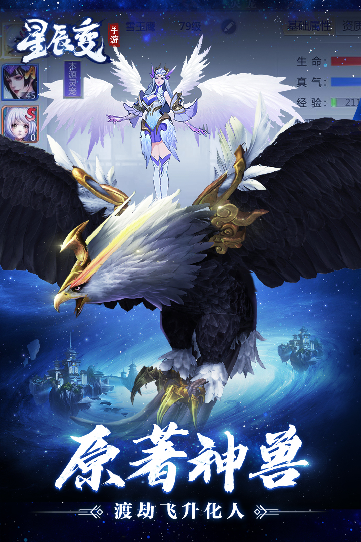 星辰變 九游版