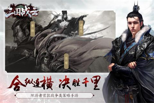 三國(guó)戰(zhàn)云 公測(cè)版