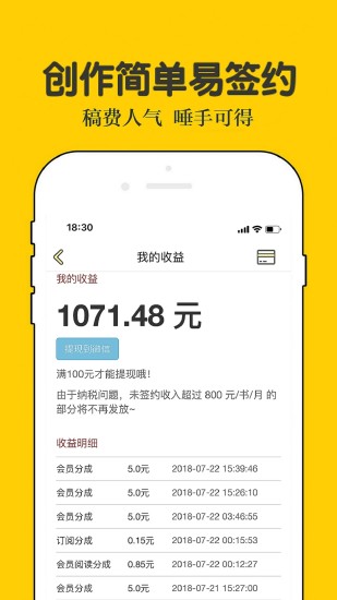 話本小說 App