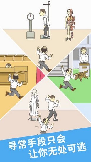 我要翹課2