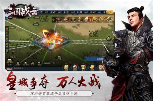 三國(guó)戰(zhàn)云 公測(cè)版