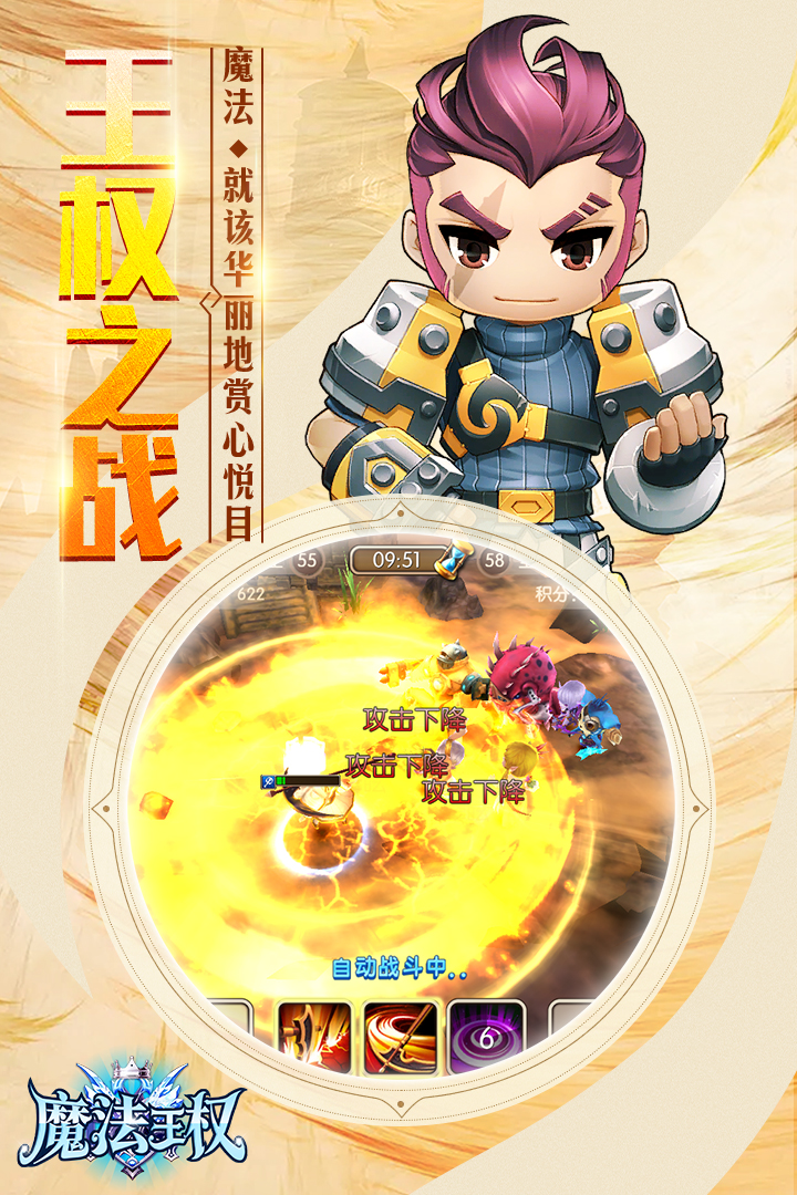 魔法王權 九游版