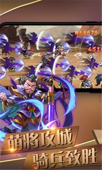 萌將震三國(guó)