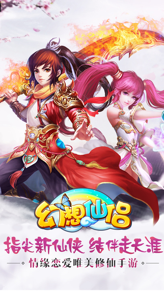 幻想仙侶 官方版
