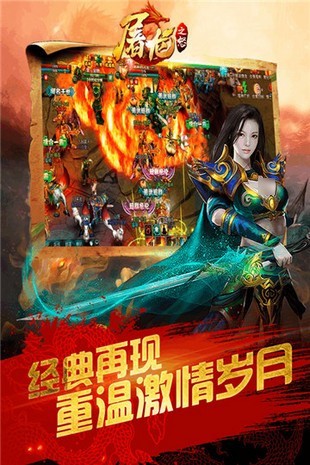 屠龍之怒