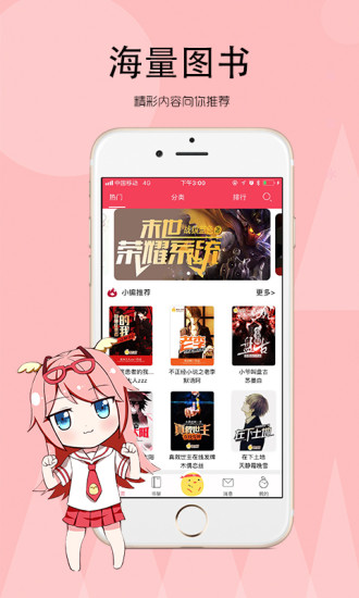辣雞小說 App