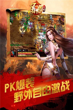 屠龍之怒