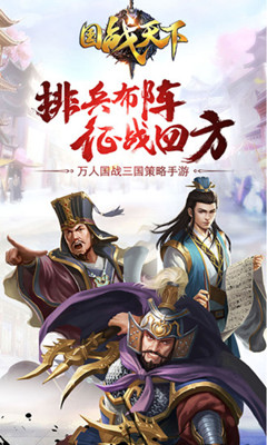 國戰(zhàn)天下 騰訊版