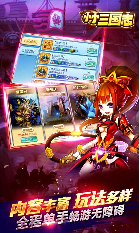 小小三國志 百度版
