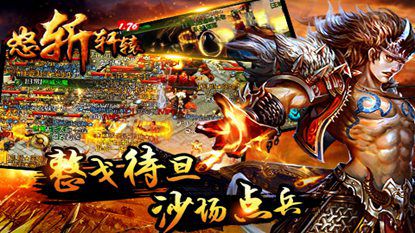 怒斩轩辕 官方版