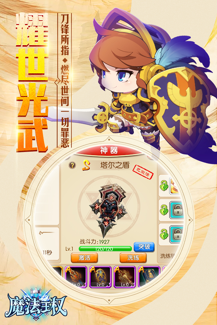 魔法王權 九游版