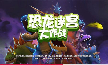 恐龍迷宮大作戰