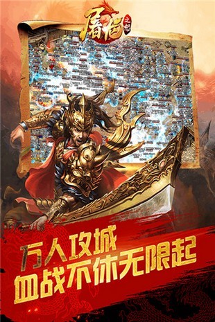 屠龍之怒