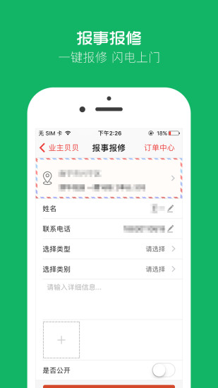 業(yè)主貝貝