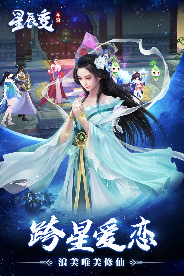 星辰變 九游版